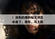 17c官网入口大爆发！消失的爆料贴又浮出水面了，速存，马上就被夹！